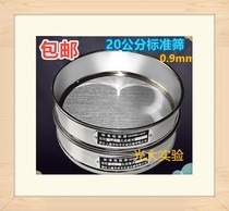 Cement standard inspection sieve diameter 20CM 0 9mm Fine mesh Hand-held round medicine baking flour sieve Zhejiang