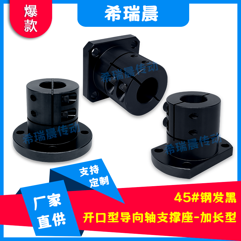 Lengthened opening type guide shaft support bracket flange optical axis fixed seat steel black STHWRBL SBL CBL-Taobao