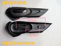 Electric car accessories new Japanese Yadi mudguard Emma Green Source knife rear flat fork universal adjustment universal guard