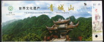 Tickets-The Qingchengshan Mountain is for collection only