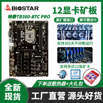 Futures Biostar tb360-btc pro12 card motherboard multi-card industrial control design is stable and easy to use good reputation G4930