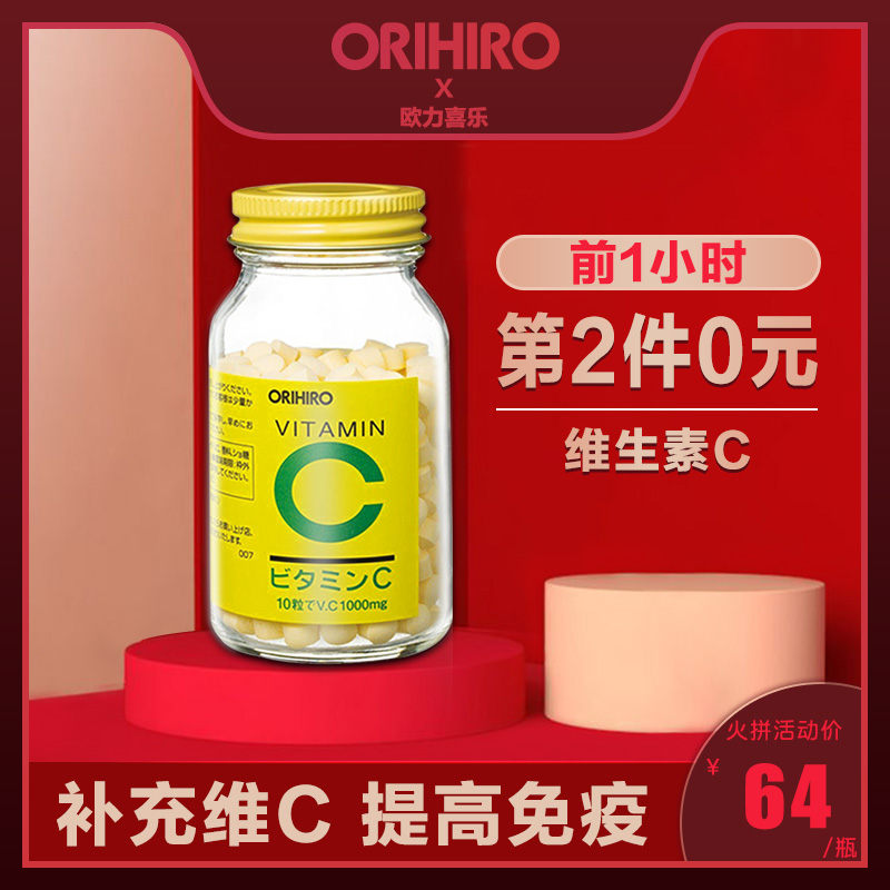 10点开始限前1小时，ORIHIRO 欧立喜乐 天然维生素C 300粒*2瓶