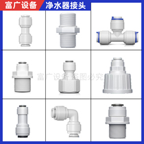 Ice Maker Coke Boiled Water Purifier Filter Water Pipe Quick adapter Out of water inlet 236 Endosilk Thread