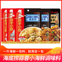 Haidilao hot pot seasoning Garlic small seafood seasoning Fried garlic vermicelli shrimp clam lobster and other seafood 70g
