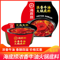 Haidilao hot pot bottom material Fragrant spicy butter hot pot bottom material seasoning 400g boxed household kitchen