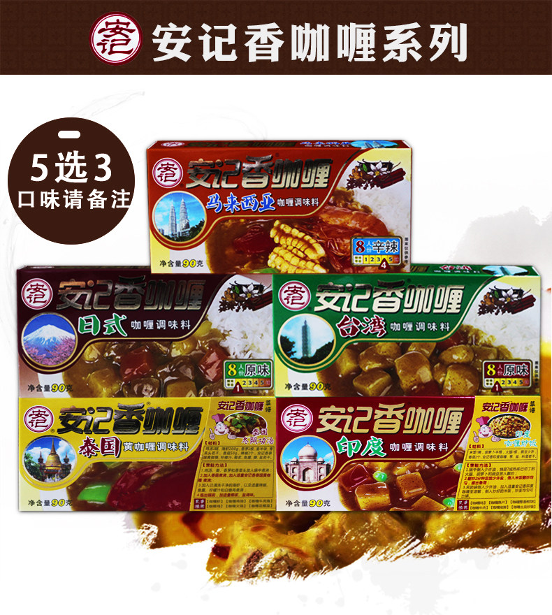 【给利伴】免费领天猫网安记香咖喱 90g*3盒 5口味任选3盒商品内部