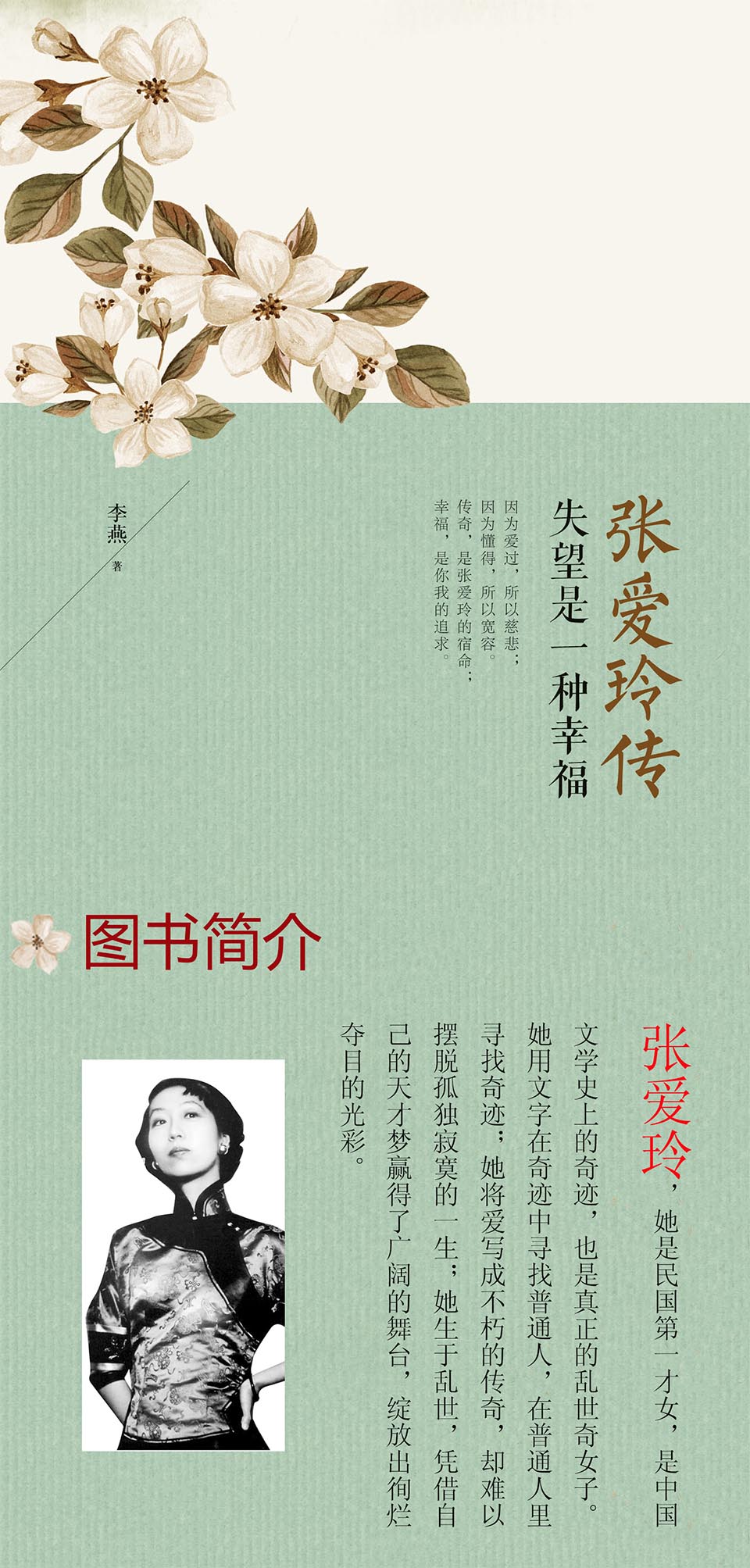 正版现货 张爱玲传失望是一种幸福 张爱玲生平事迹 年少时恐怖遭遇