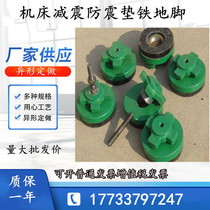 Circular machine tool shock pad iron S78-8 series machine tool pad iron shockproof adjustment base equipment shock absorption foot pad