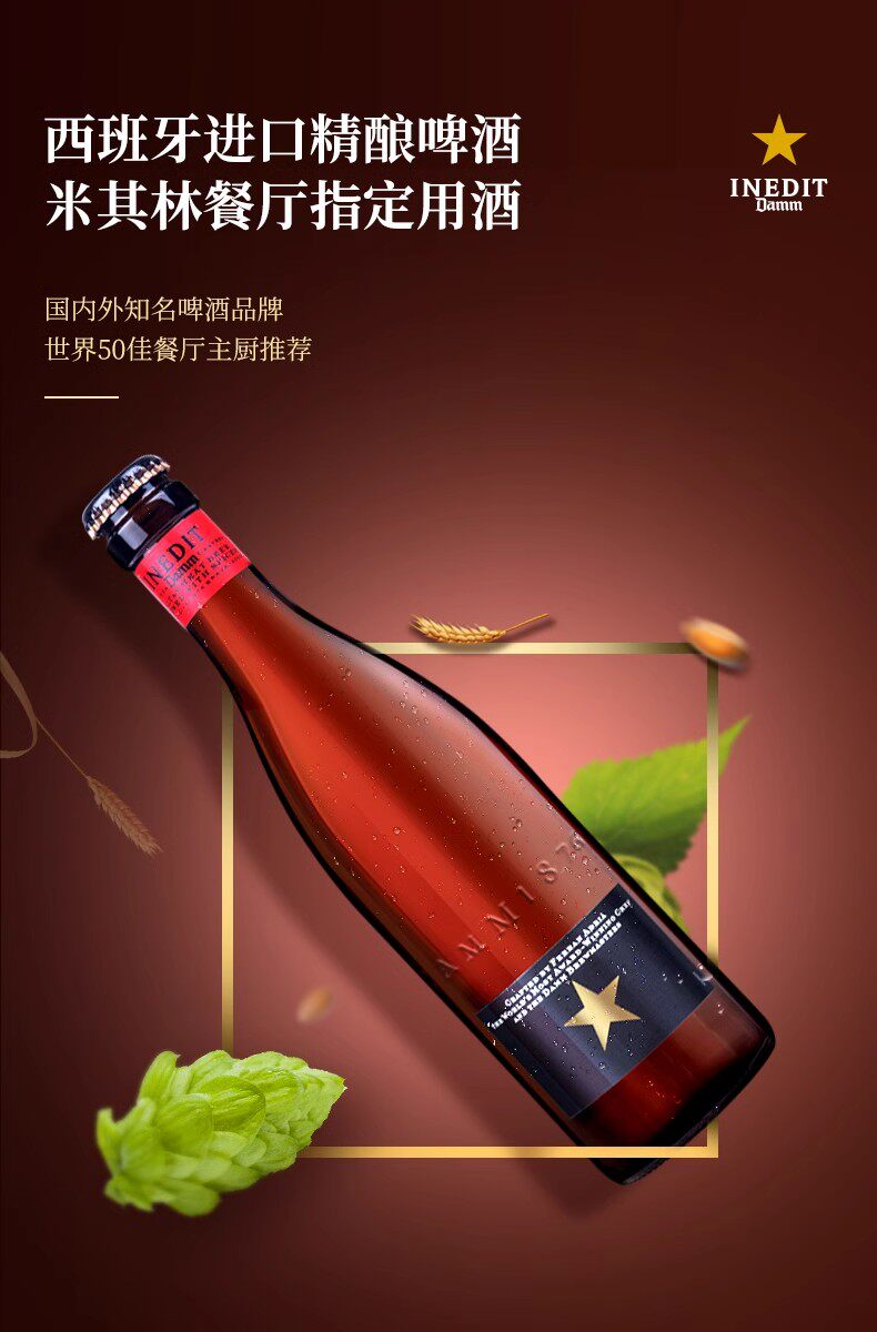 艾帝达姆西班牙小星啤酒进口精酿小麦白啤酒皮尔森艾尔330ml24瓶