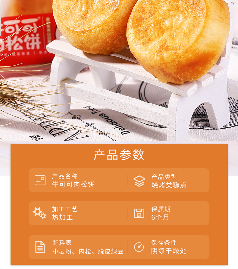 【佟丽娅推荐】友臣早餐肉松饼整箱500g