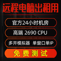Remote physical machine E5 server rental computer rental game studio simulator game Virtual Machine Multi-open
