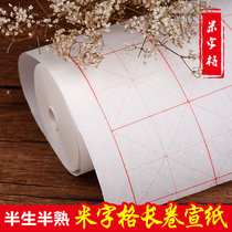 Mi-shaped 100-meter long-volume propagation paper Half-birth and half-cooked hair pen calligraphy supplies