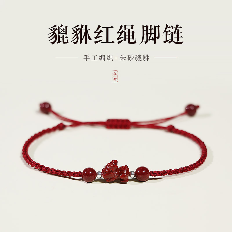 Zhu Sandfoot Chain Woman 2023 New Tide Woven Rope Flagship Store Transfer Pearl Leopard Foot Chain Red Rope Foot Rope-Taobao