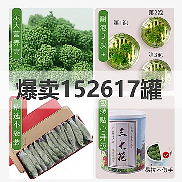 新花四年云南文山正品特级红土三七花100g[20元优惠券]-寻折猪