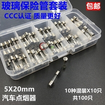Car cigarette lighter glass Insurance pipe 5 * 20 20 0 5A1A2A3A5A8A10A15A20A 250V whole box set