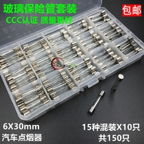 Car cigarette lighter glass Insurance pipe 6 * 30 30 0 5A1A2A3A5A10A15A20A30A 250V whole box set