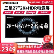 Samsung display C27HG70QQC 27 inches 2k144hz gaming games 1ms computer curved screen HDR home eye protection Internet cafe large screen desktop chicken lifting and rotating