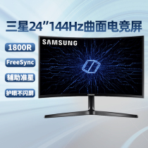 Samsung Display Curved 24 144hz E-sports Xiao Kong Display C24RG50FQC Computer Screen Game Home HD Internet Cafe LCD Xiao Kong Eat Chicken Ps4