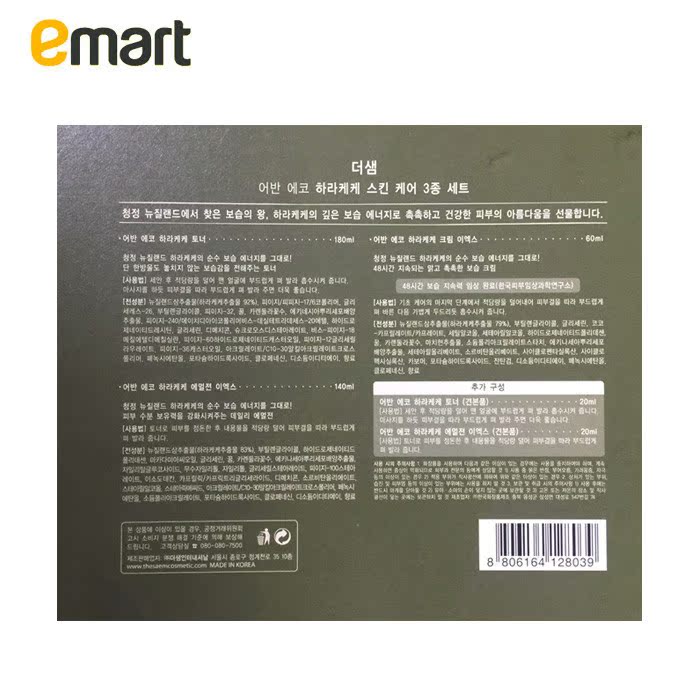 EMART 海外 The saem 得鲜 亚麻籽超补水 水乳霜三件套盒-tmall.hk天猫国际产品展示图3