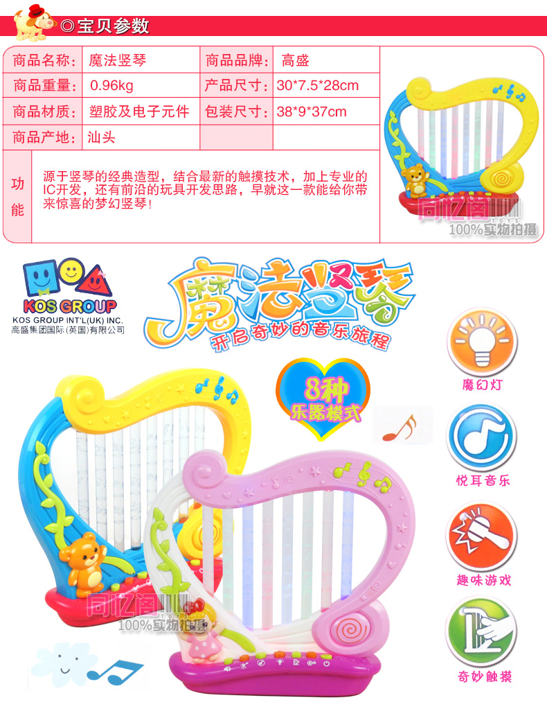 高盛正品魔法竖琴婴幼儿童玩具早教益智音乐电子琴乐器故事手敲琴