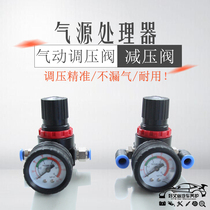 Pneumatic air pressure reducing valve Pressure regulating valve Pneumatic air pump pressure regulating valve lifting bottle pressure regulating switch air source treatment