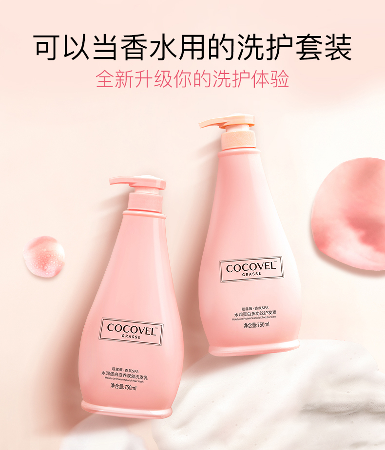 cocovel【旗舰店】洗发水护发素套装