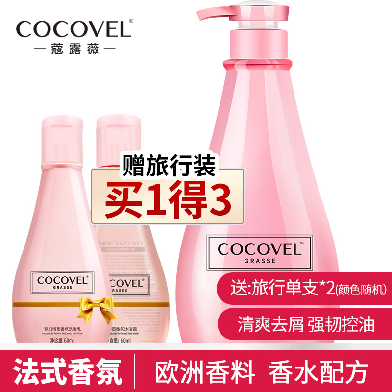 COCOVEL香氛洗发水 男女士香水洗头膏 去屑止痒控油柔顺持久留香,降价幅度33.8%