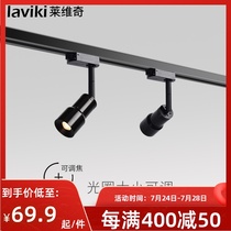 Levitch stepless focus zoom led track light Surface mounted spot light led track light background wall clothing store spot light