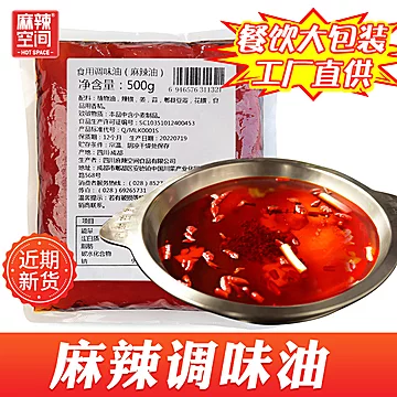 【拍两件】麻辣空间火锅底料麻辣红油500g[3元优惠券]-寻折猪