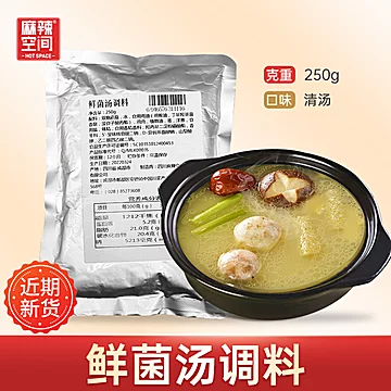 【拍三件】麻辣空间鲜菌汤火锅底料250g[3元优惠券]-寻折猪