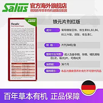 Salus莎露斯德国铁元片剂便携[40元优惠券]-寻折猪