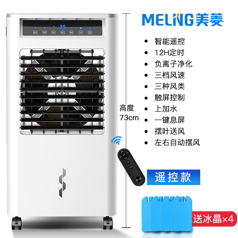 meiling air conditioner fan cooler fan air conditioner fan industrial single cooling small humidification small air conditioner