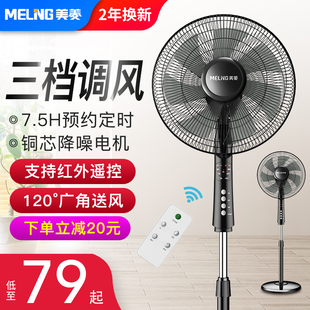 meiling electric fan household fan desktop stand fan remote control mute vertical dormitory shaking head fan energy saving fan