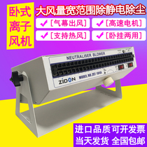 ST-104A horizontal electrostatic ion fan Industrial dust removal electrostatic eliminator Ion fan High pressure fan