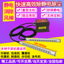 Anti-static ion air bar Laminating slitting slitting cross-cutting machine to eliminate electrostatic rod Dust blowing electrostatic air bar