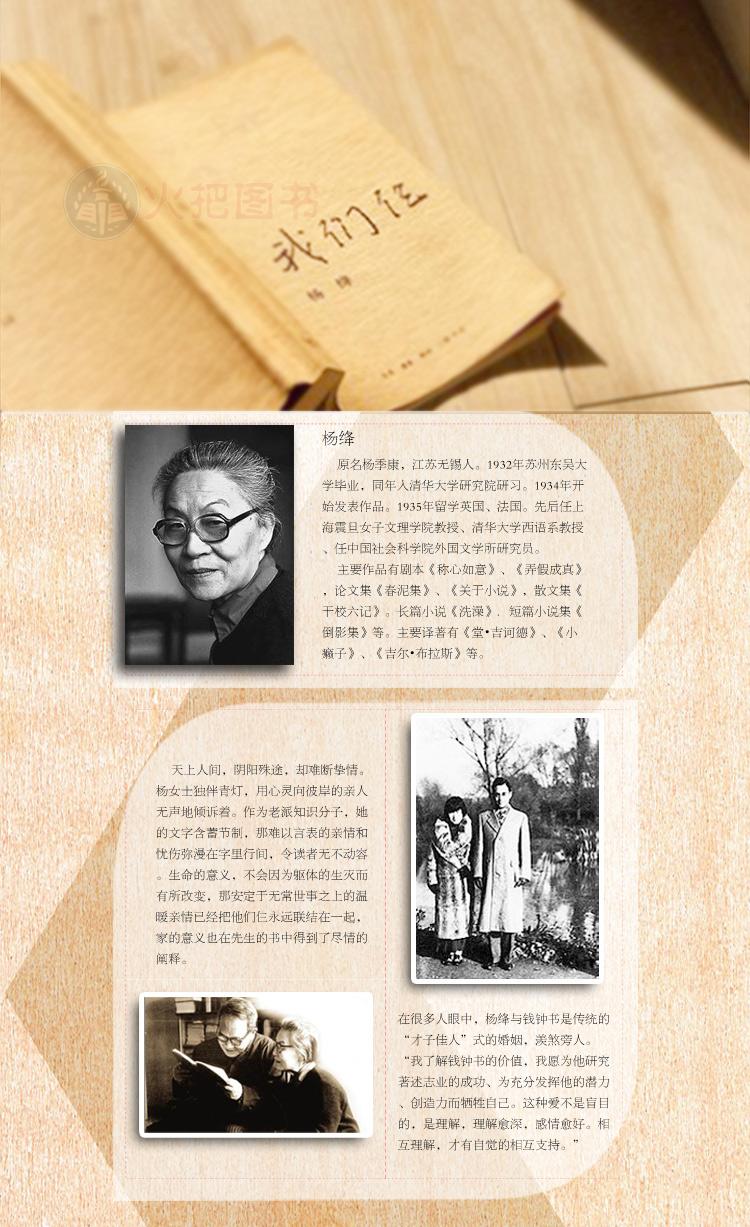 正版现货 我们仨 杨绛文集 杨绛用心记述了他们这个特殊家庭 我们三