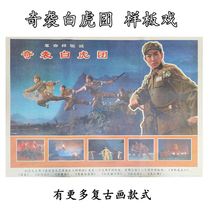 Maoist image of the revolutionary model of the White Tiger Group red propaganda painting wall painting murals decorative painting painting