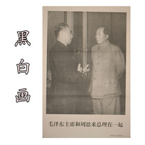 Mao Mao and Prime Minister Zhou Enlai together portrait of the poster painting black and white vintage painting murals black and white