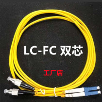 LC-LC LC-SC LC-FC LCC single mode fiber jumper double core LC small square tail fiber 1 m 3 m Telecommunications class