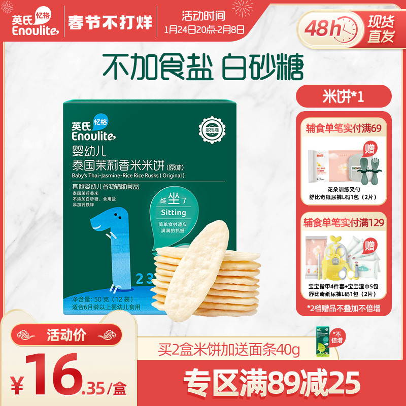 Inch rice cake baby baby without added teething biscuits Ing's official flagship store complementary food 6 months baby snack