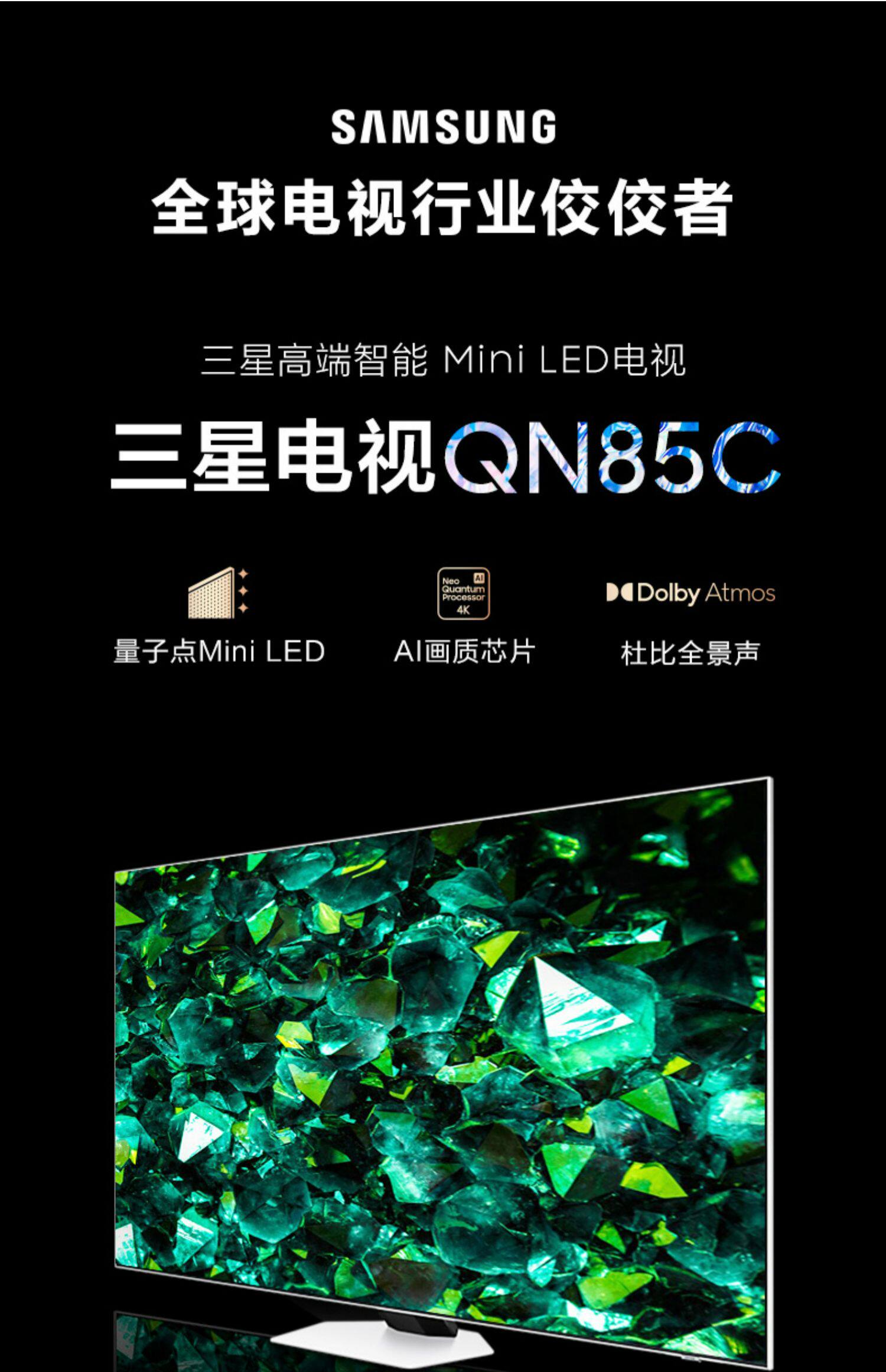 samsung/三星 75qn85c 75英寸 mini led 120hz高刷新游戏电视机 - 爱