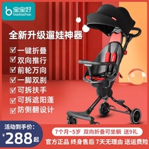 Baby good slip baby artifact one-button folding lightweight two-way V5B childrens trolley V8 can sit and lie on the stroller