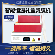 Commercial Tea Gift Box Film Machine Special Sealing Cosmetic Outsourcing Heat Shrinkage Coating Film Small Heating Stand