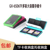 Backpacker GX-6SD6TF colorful large capacity memory card SD card protection box TF card storage box Tray storage box
