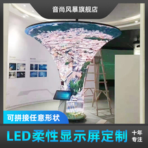 Indoor LED full color screen Creative flexible screen Soft screen Shopping mall exhibition hall exhibition 3D three-dimensional sense of high-definition full color screen