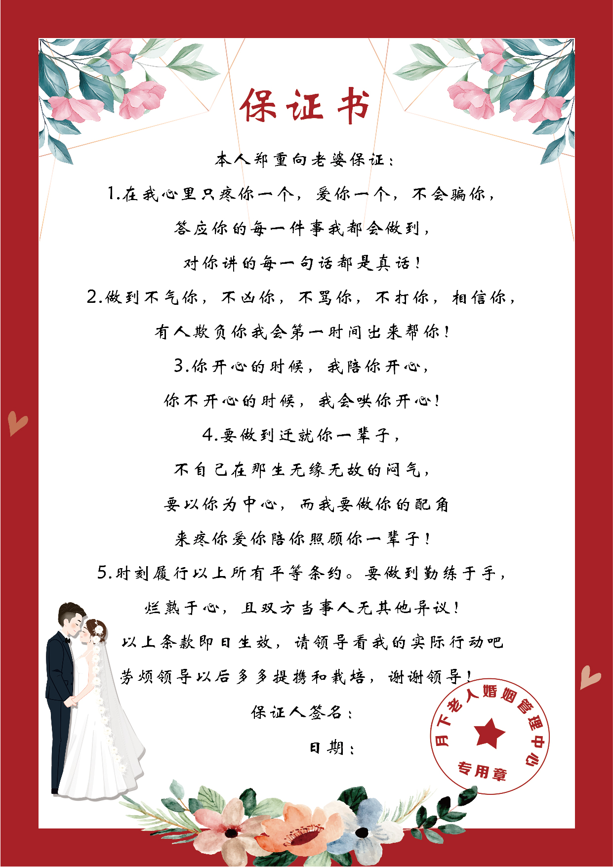 结婚誓言书接亲堵拦门游戏卡道具伴郎整蛊新郎创意清新保证承诺书