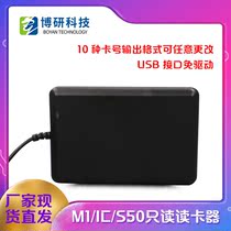 IC card reader M1 read-only card issuer USB interface driver-free IC card issuer Plug and play Internet cafe card reader