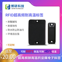 UHF high temperature resistant metal tag RFID electronic tag UHF acid and alkali resistant tag Resistant to 200 degrees