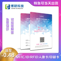 IC printing card Fudan M1 card Stored value card Access control card Meal sales card Membership card Property elevator Smart IC card ID card