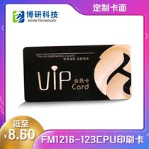 Fudan FM1216-123CPU card Contactless CPU card FM1216CPU card Diagnosis and treatment card(custom card)